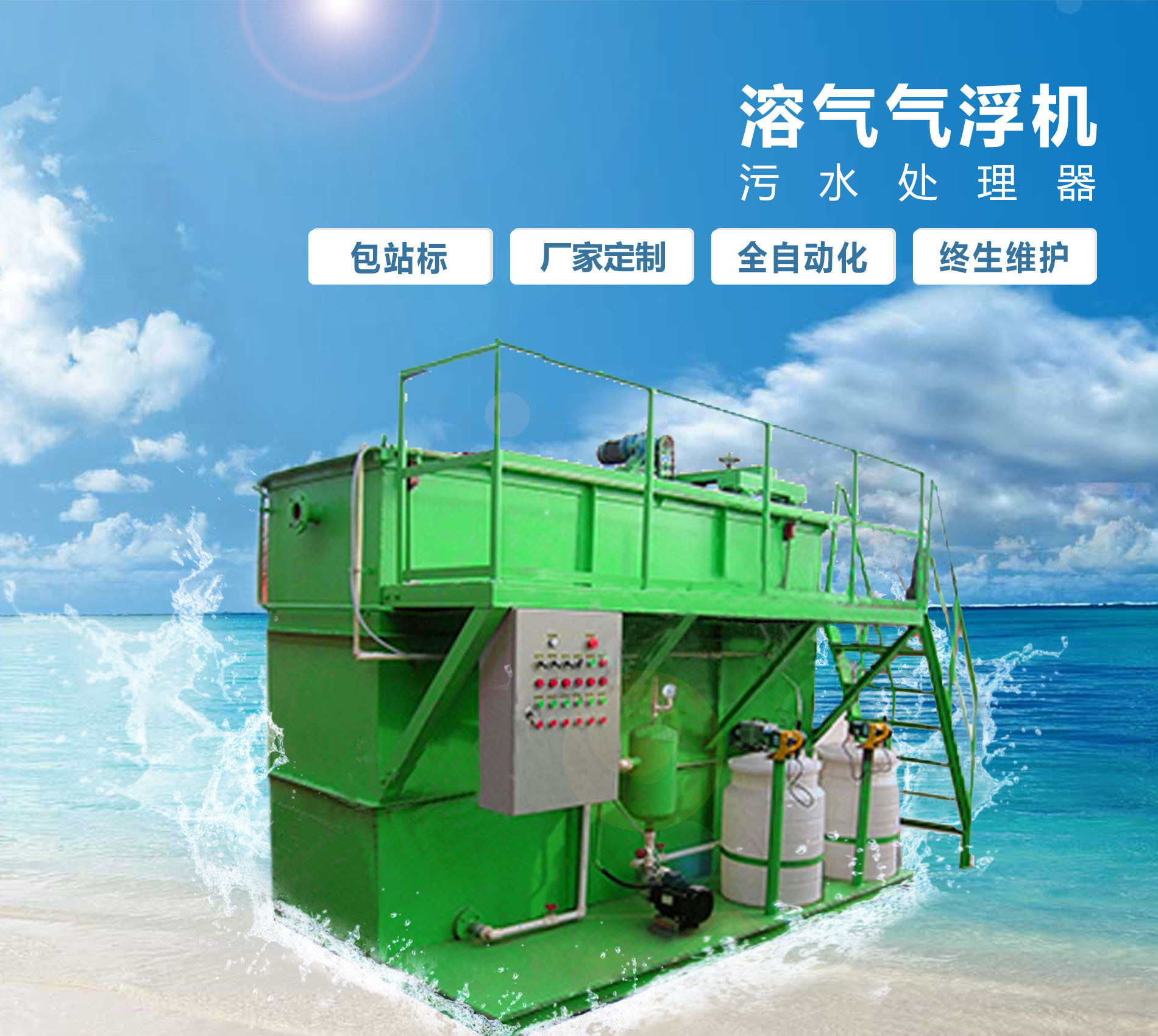周宁溶气气浮机